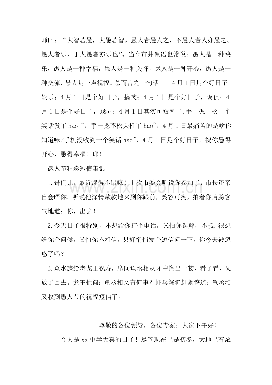 愚人节搞笑祝福短信.doc_第2页
