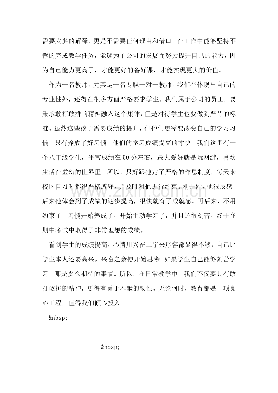 教师精神工作心得体会.doc_第2页