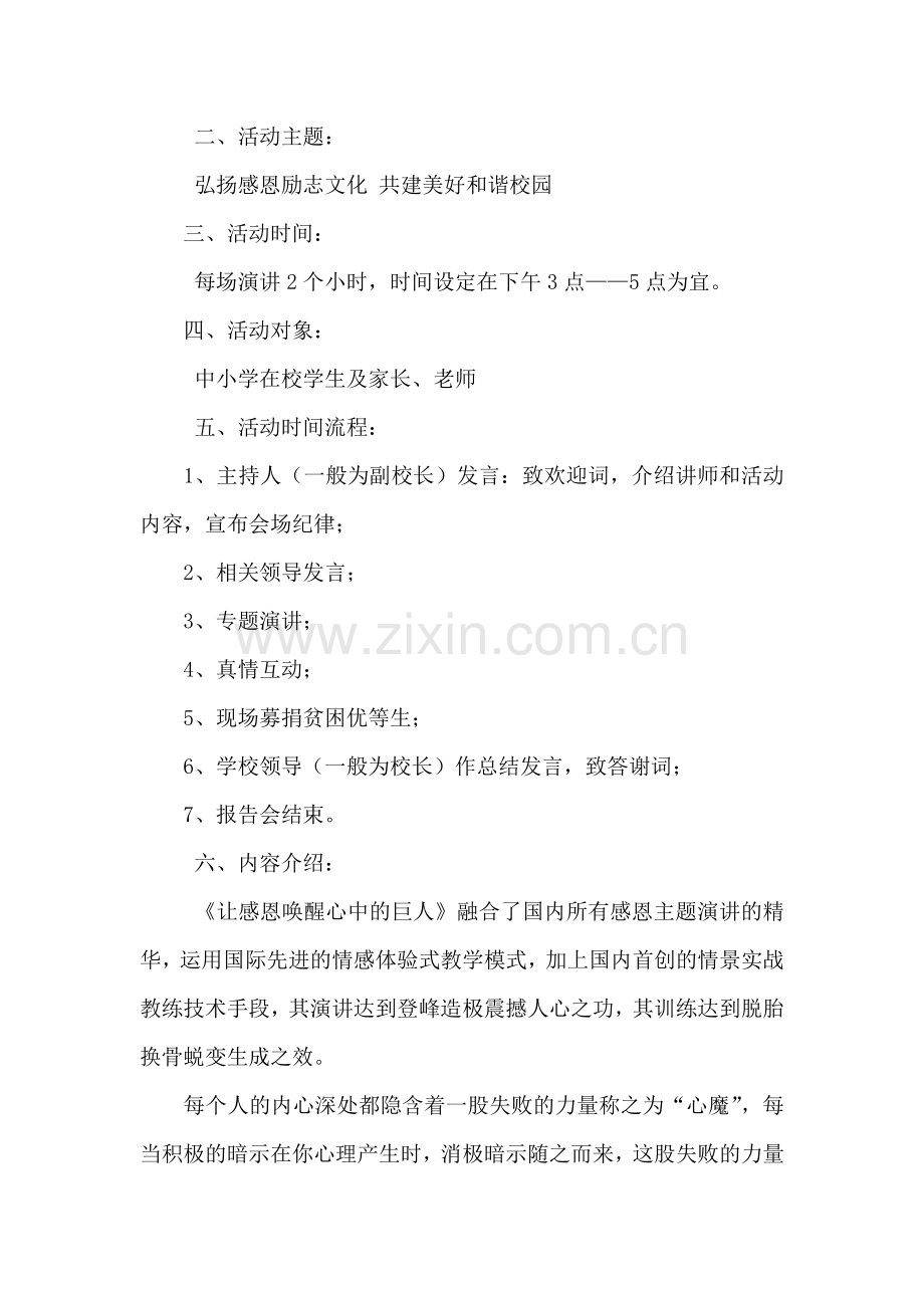 感恩公益演讲活动方案.doc_第2页