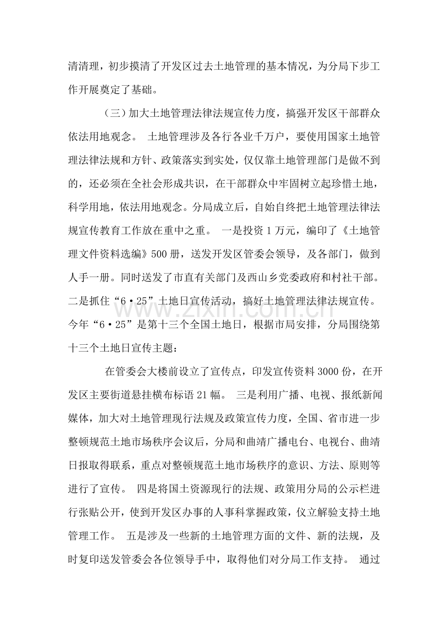 开发区国土资源分局年度工作总结.doc_第2页