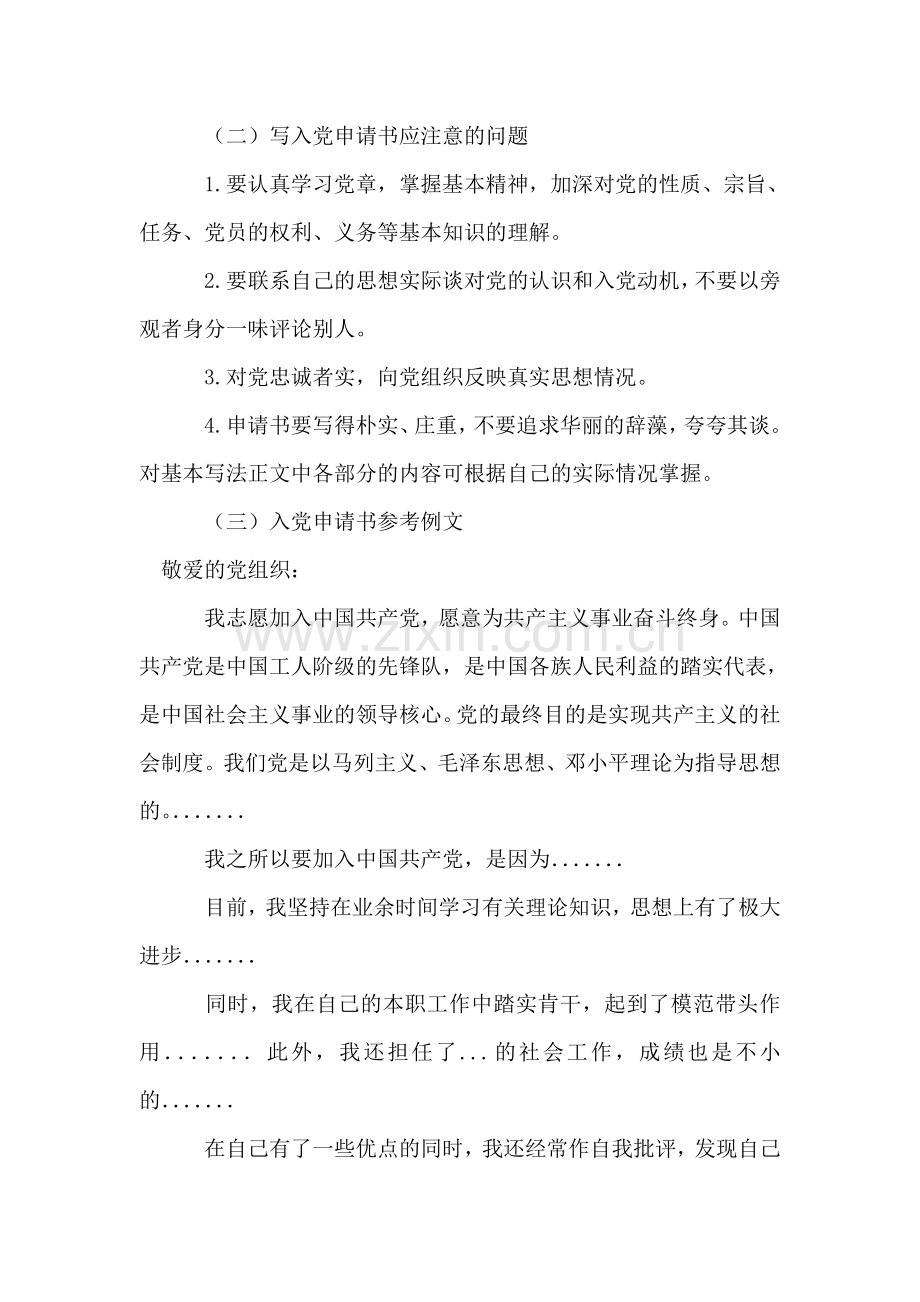 怎样写入党申请书？.doc_第2页