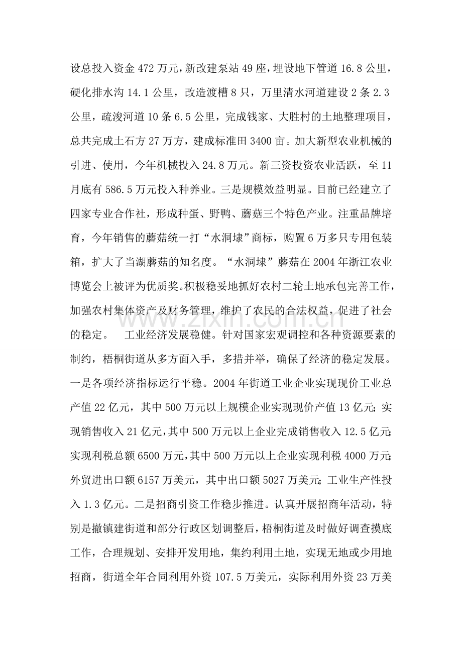 梧桐街道党委、办事处工作总结.doc_第2页