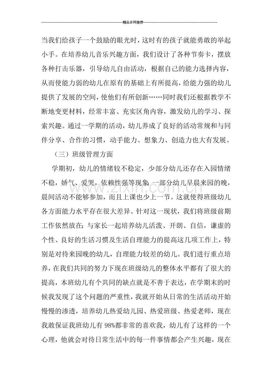 幼儿教师学期个人总结.doc_第2页