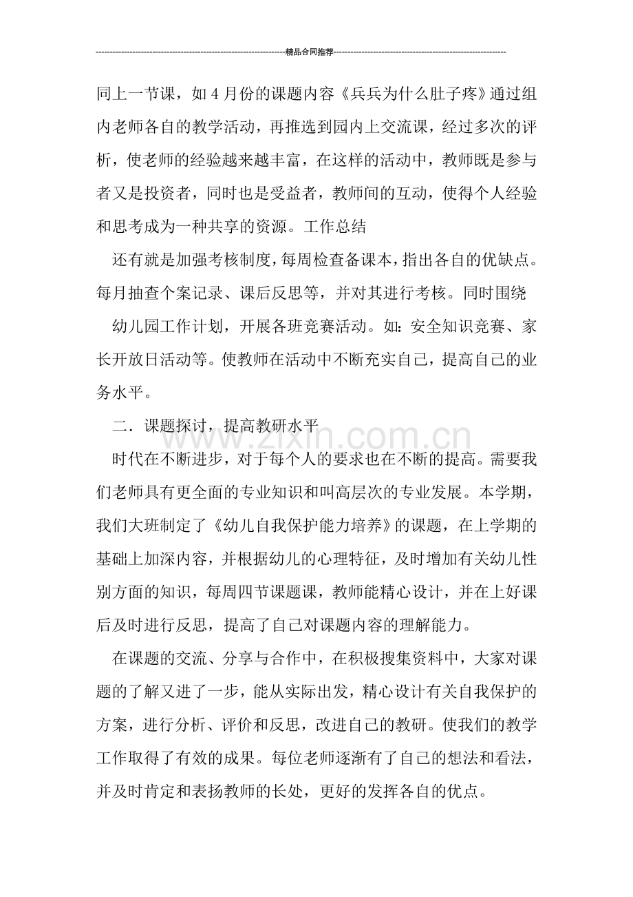 幼儿园大班组教研总结范文.doc_第2页