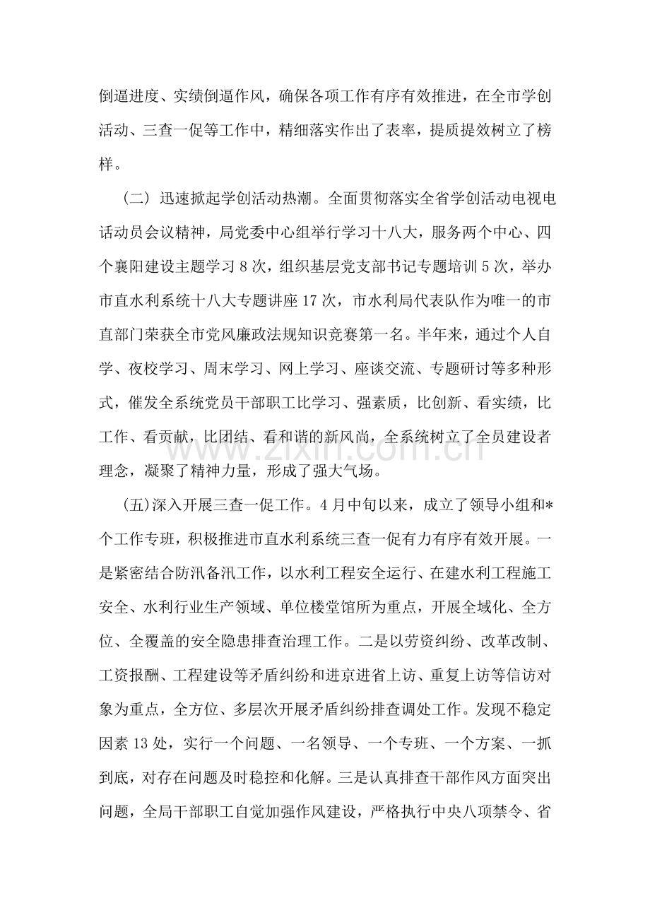 市水利局上半年工作总结.doc_第2页