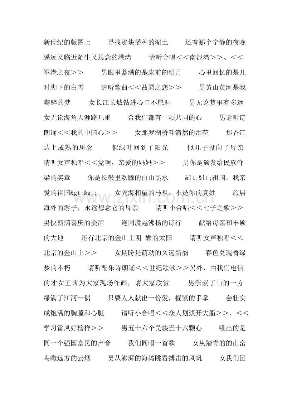 庆“七一”文艺晚会主持词.doc_第2页