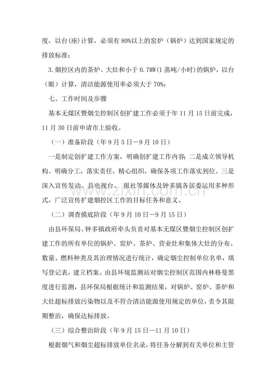 无煤区安全管控工作方案.doc_第2页