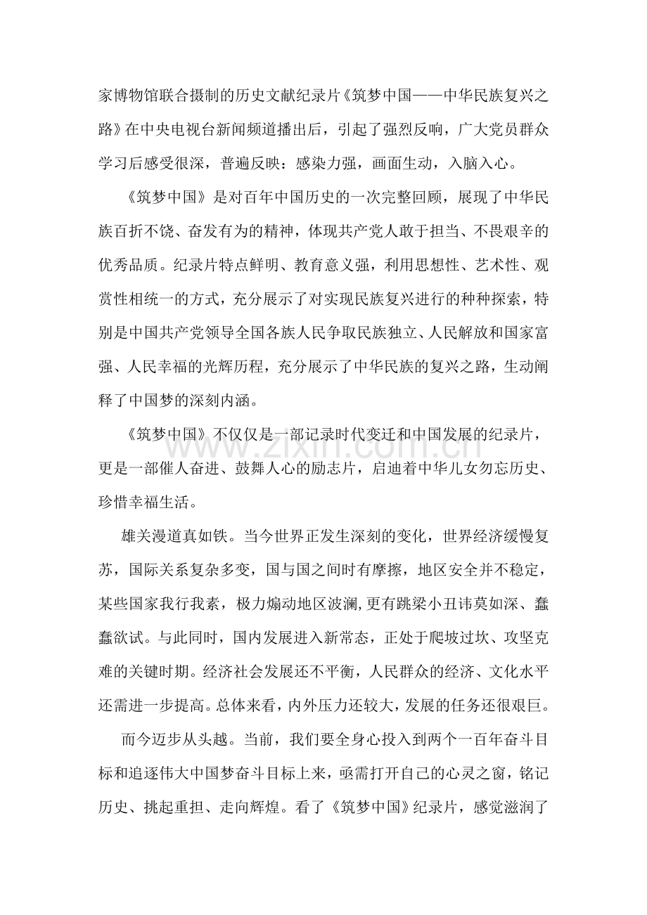 新疆是个好地方心观后感.doc_第2页