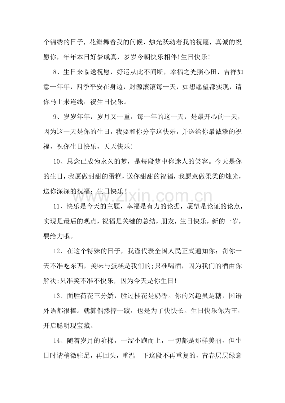 搞笑生日祝福.doc_第2页