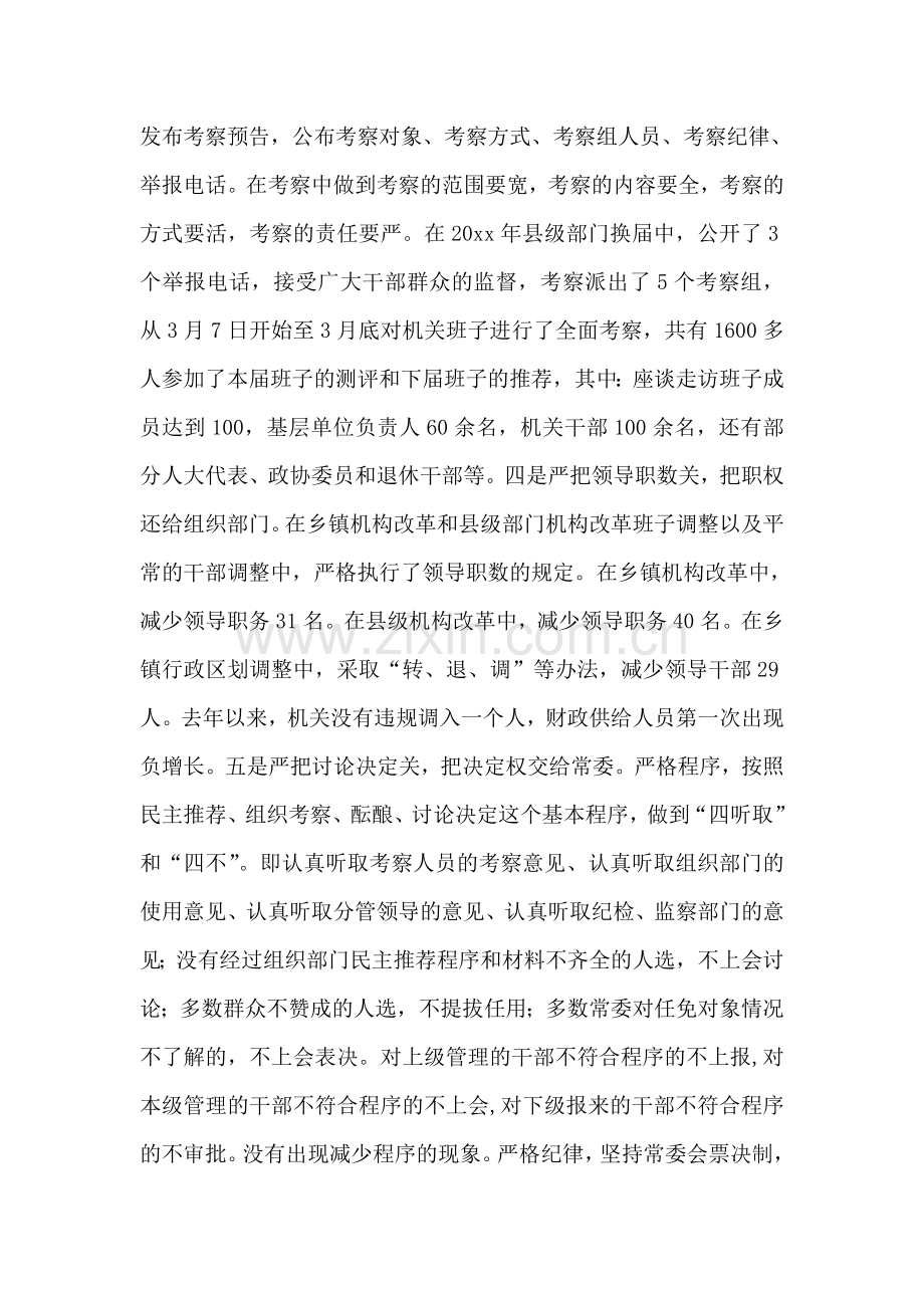 执行干部选任责任追究制度工作汇报.doc_第2页