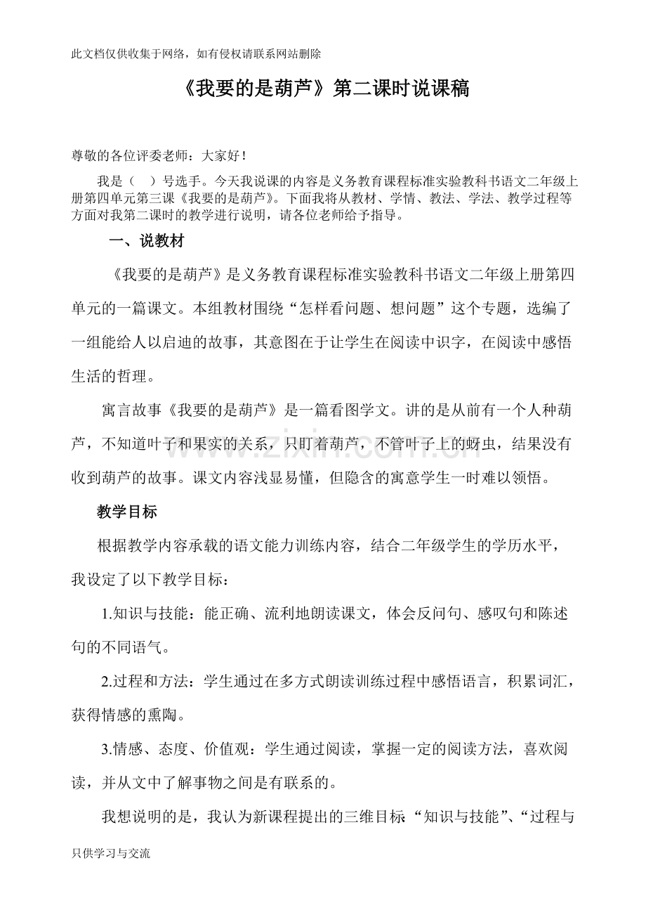 我要的是葫芦说课稿学习资料.doc_第1页