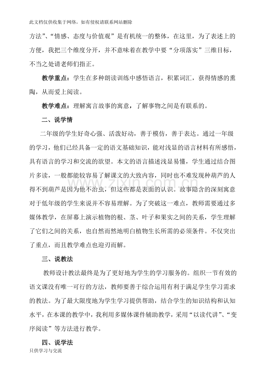 我要的是葫芦说课稿学习资料.doc_第2页