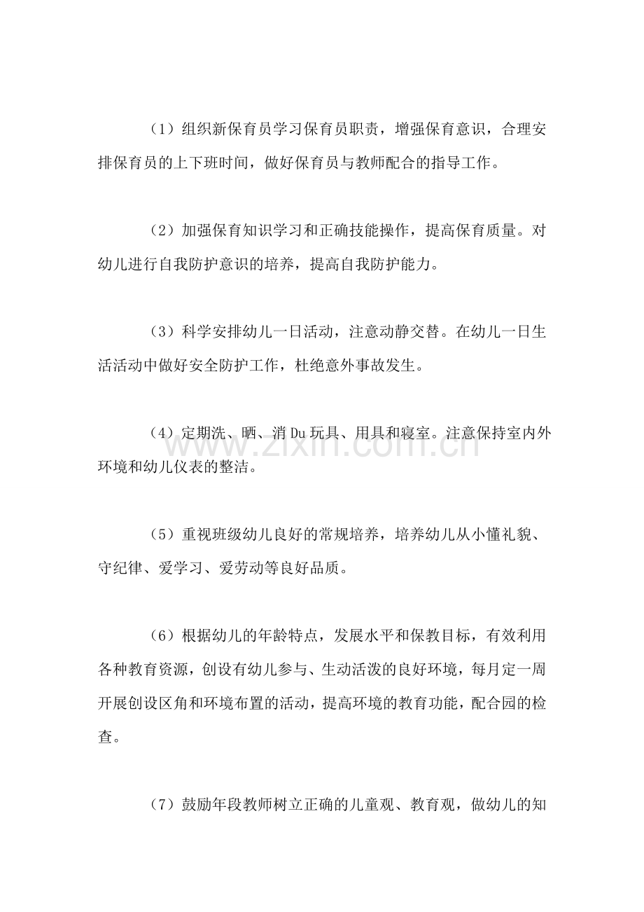 幼儿园小班保教工作计划.doc_第2页