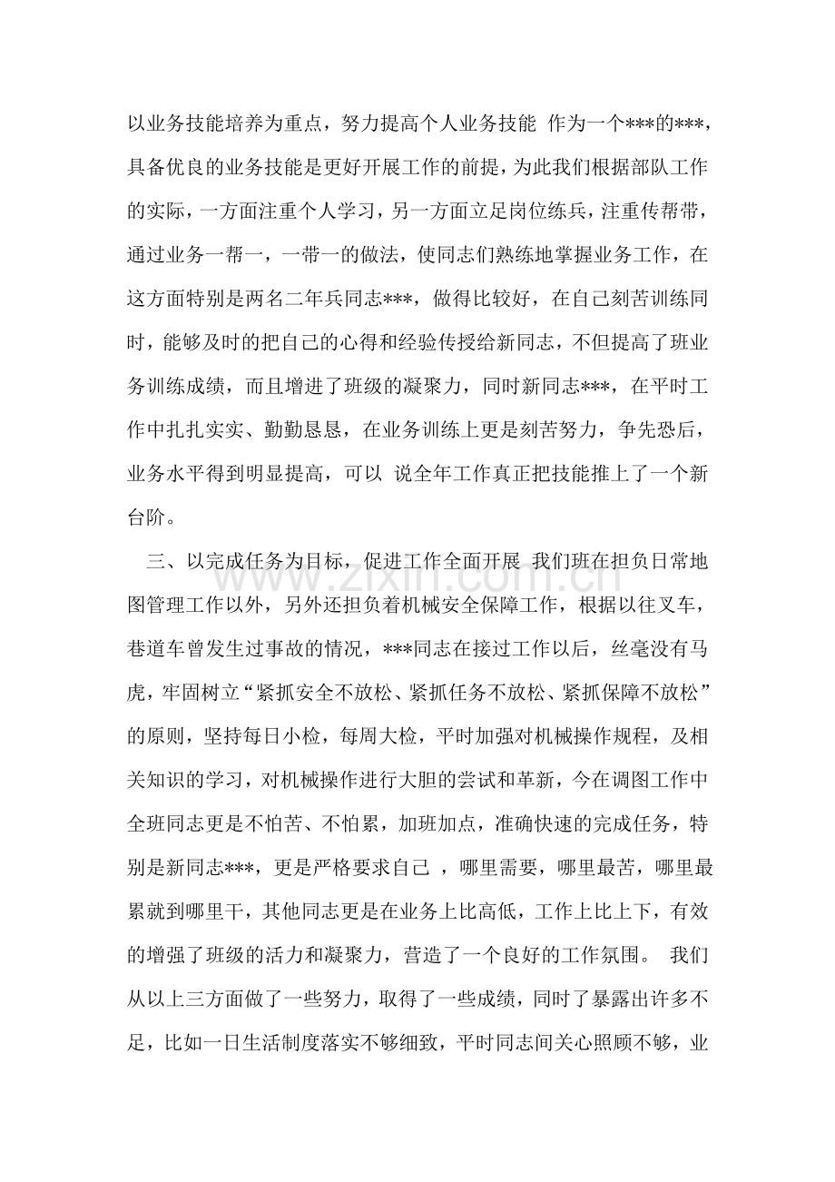 年终工作总结.doc_第2页