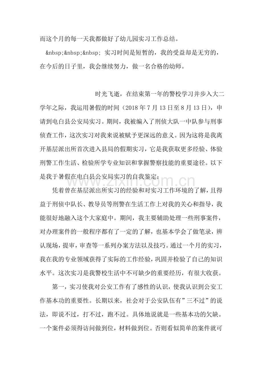 幼师实习自我鉴定范文.doc_第2页