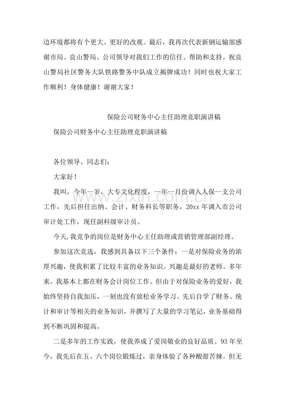 挂牌仪式上的贺词.doc_第2页