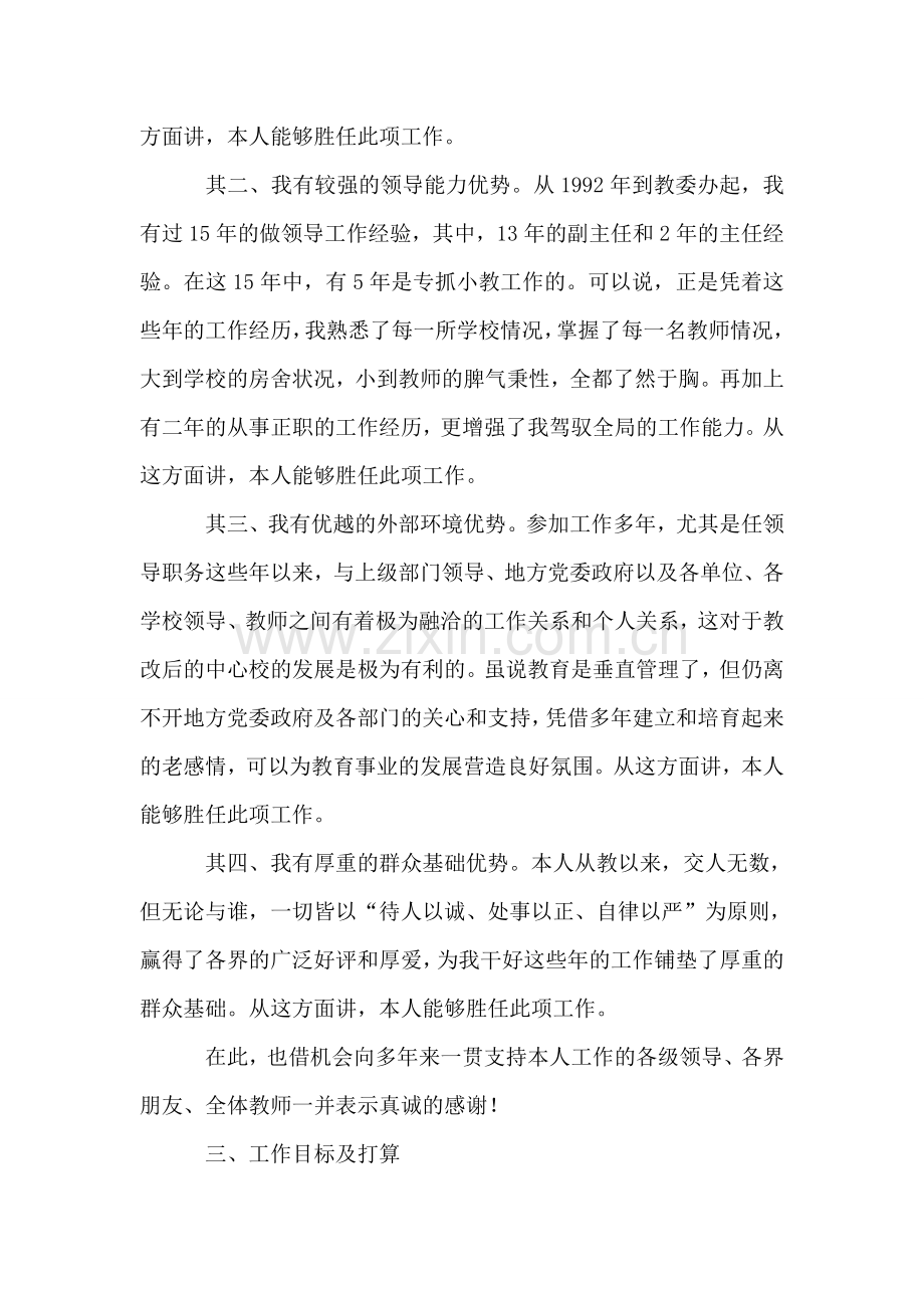 校长竞选演说.doc_第2页