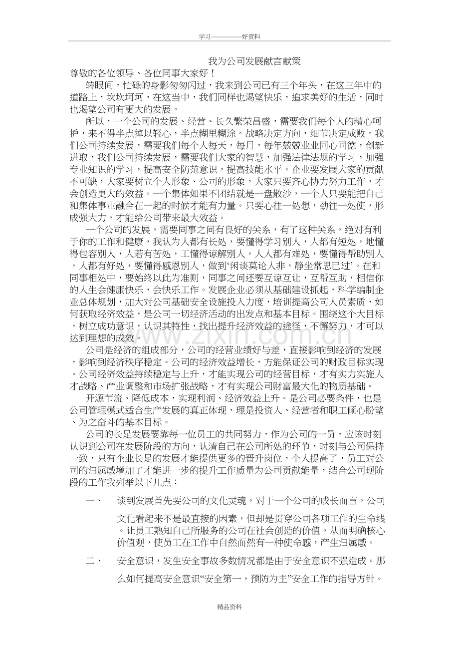 我为公司发展献言献策复习课程.doc_第2页