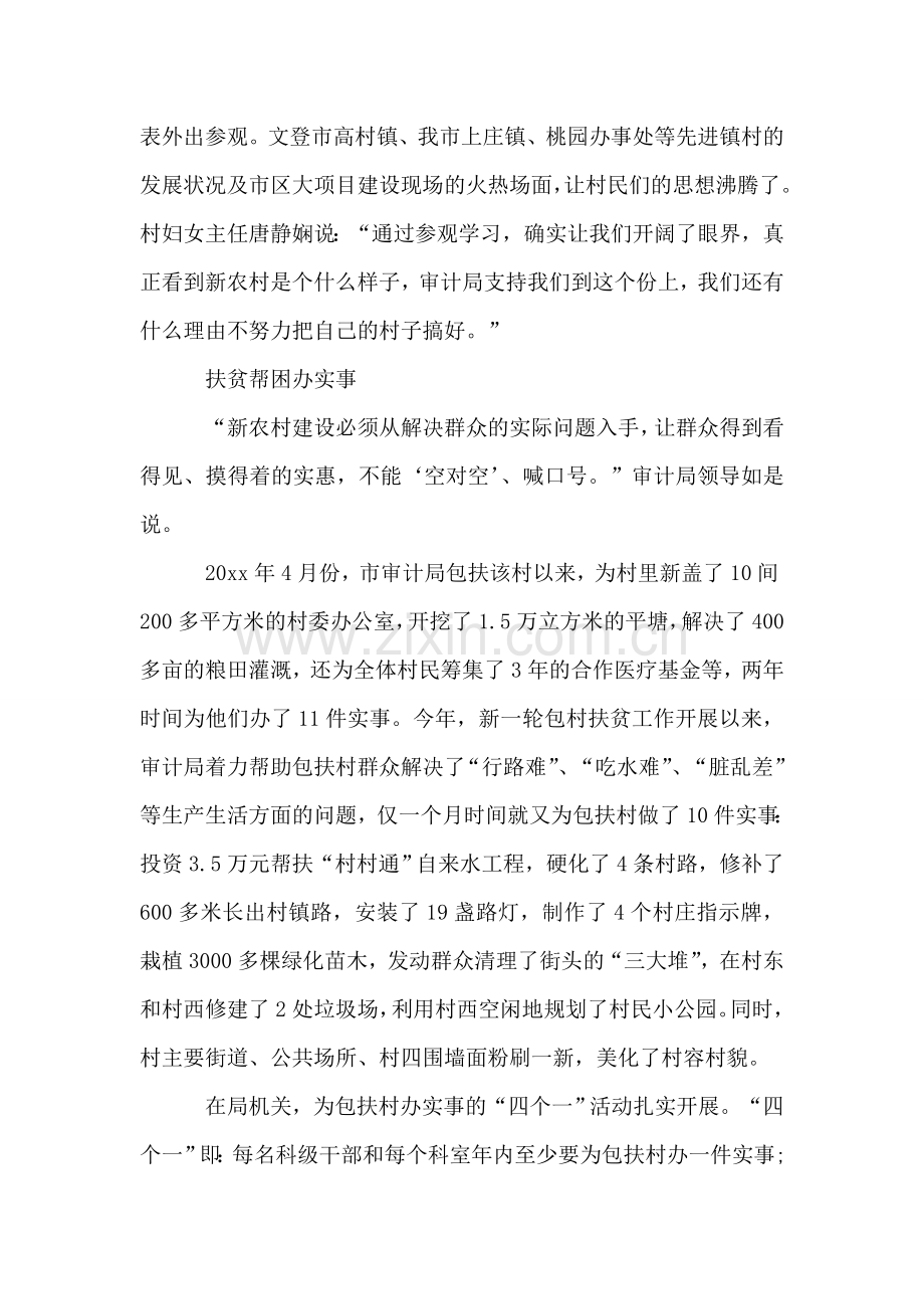 市审计局倾力打造内陆镇新农村“示范村”纪实.doc_第2页