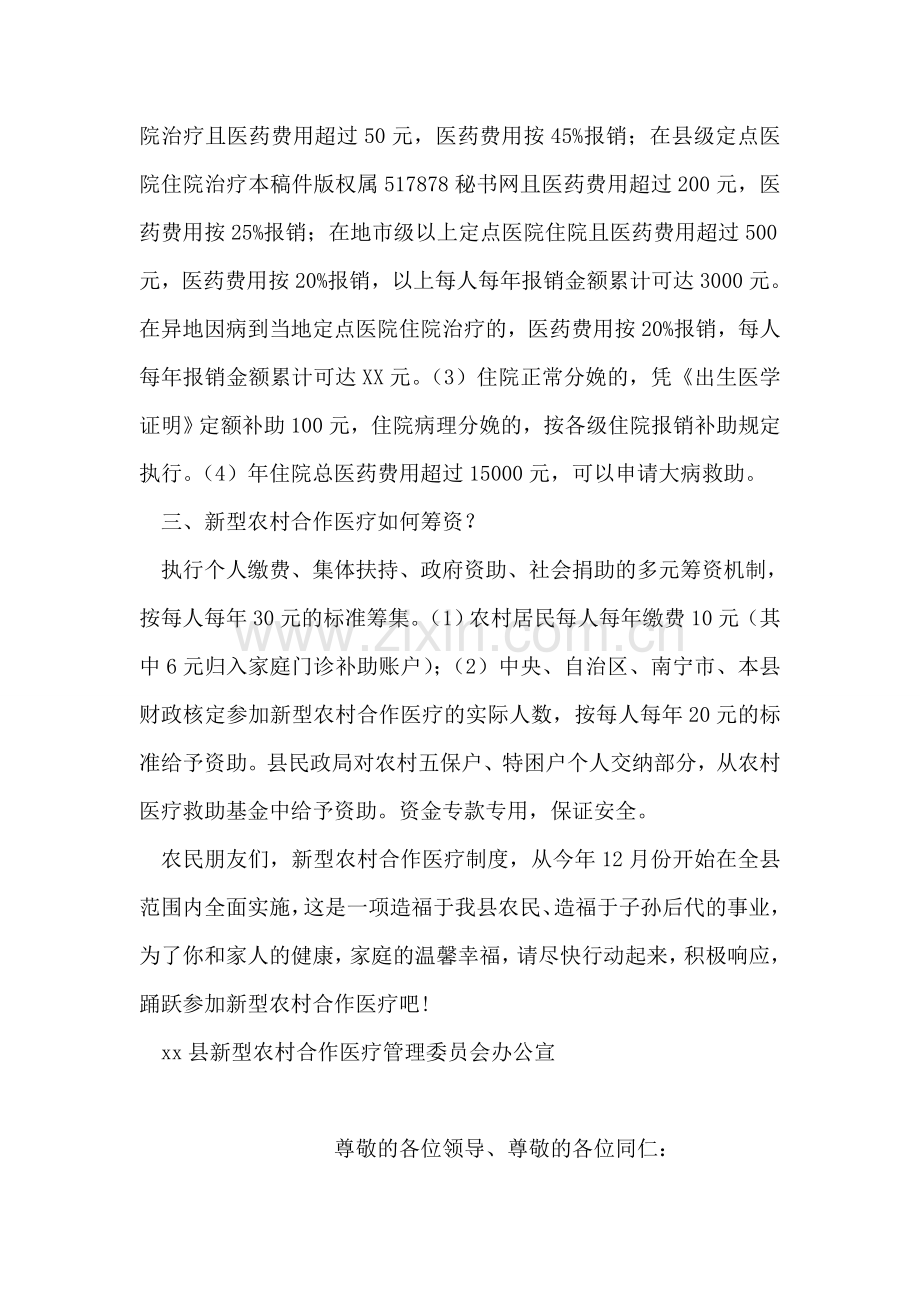 新型农村合作医疗致全县农民朋友一封信.doc_第2页
