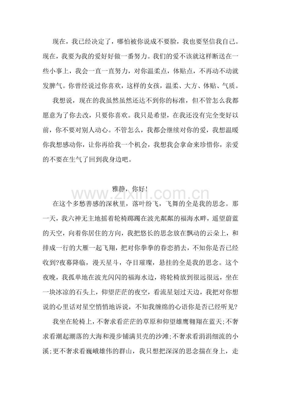挽回男友的情书.doc_第2页
