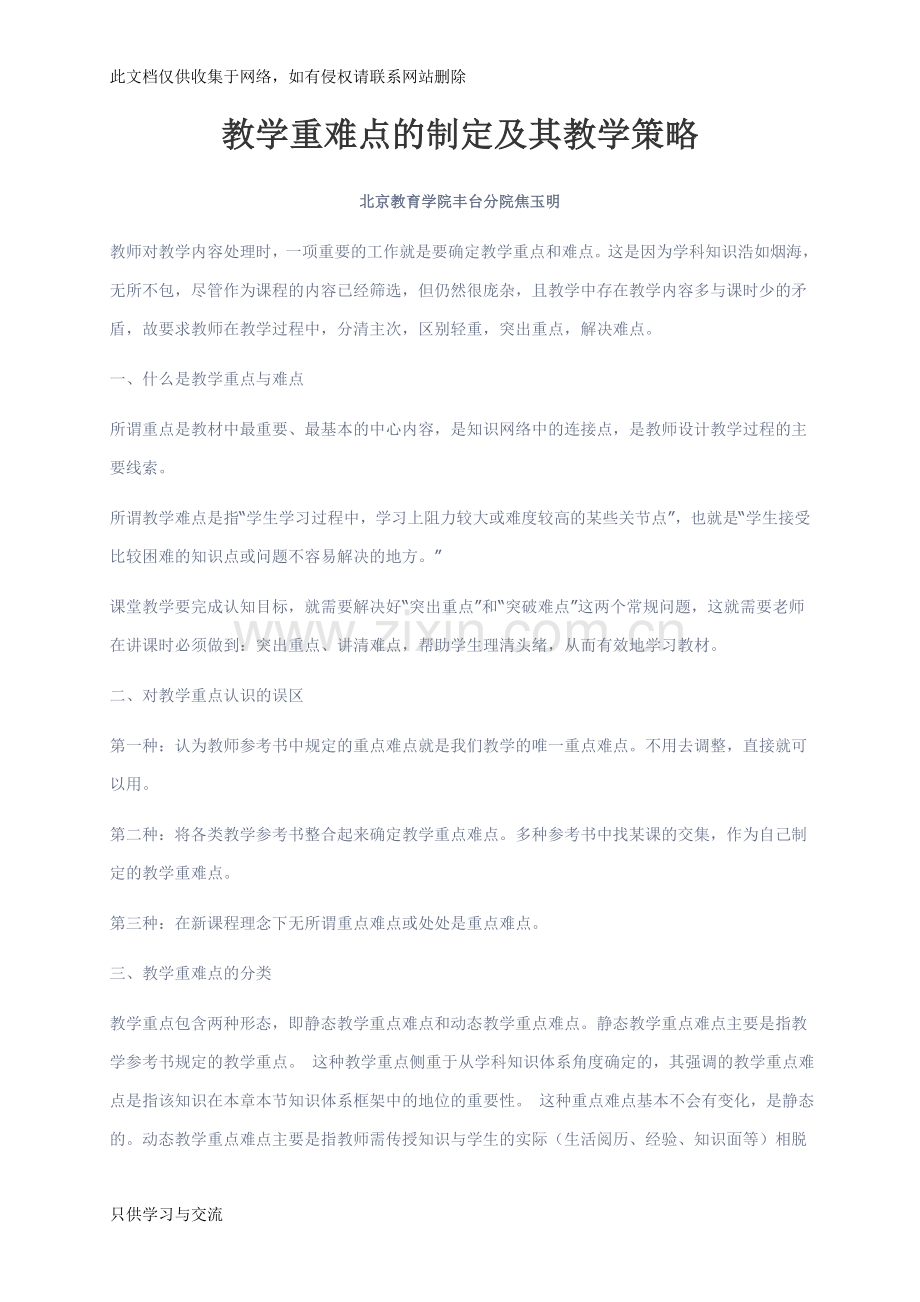 教学重难点的制定及其教学策略讲课教案.doc_第1页