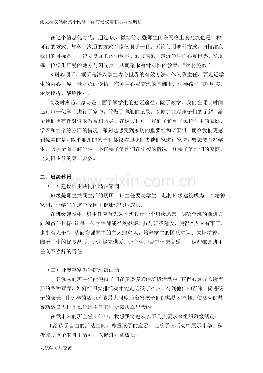 我的未来班主任工作设想上课讲义.doc_第2页