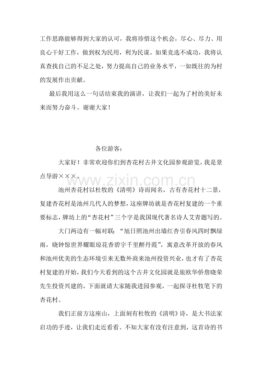 村委会主任2018年换届选举演讲.doc_第2页