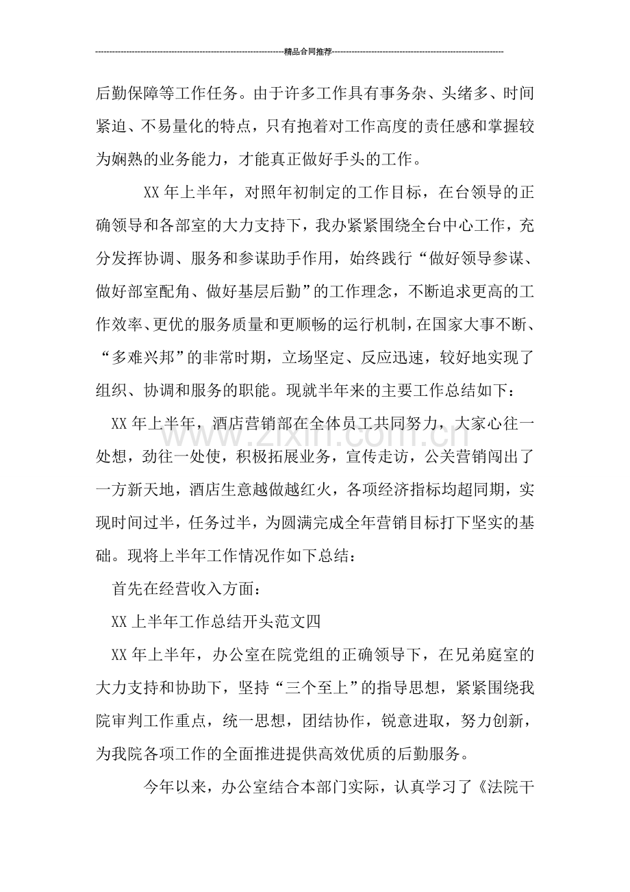 年终工作总结开头写作指导.doc_第2页