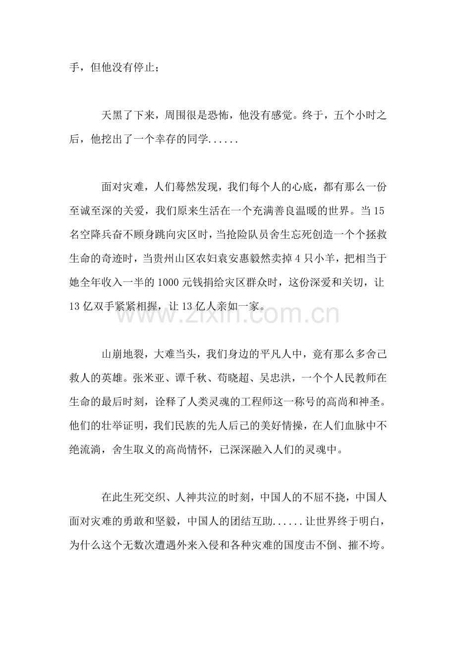 我骄傲-我是中国人!.doc_第2页