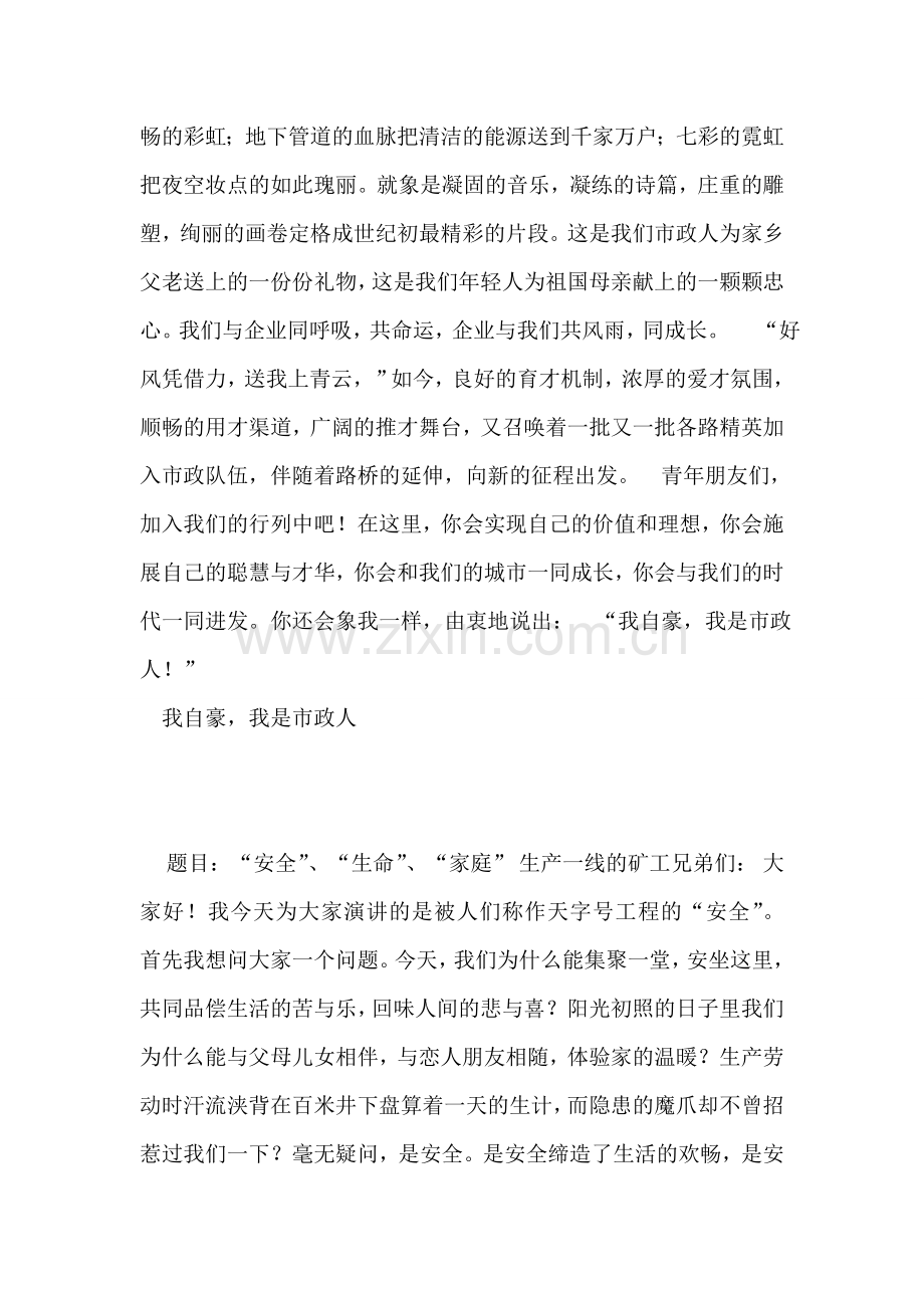 我自豪-我是市政人征文演讲.doc_第2页