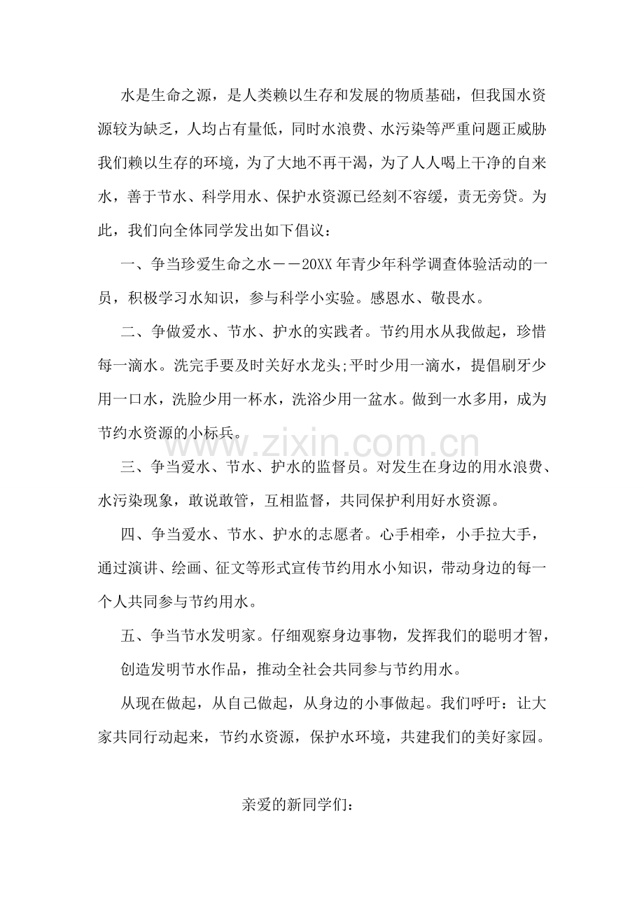 推广普通话倡议书.doc_第2页