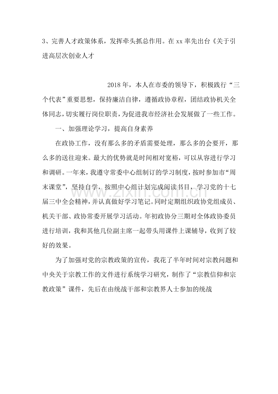 市行政中心卫生窗口2018年述职述廉报告.doc_第2页