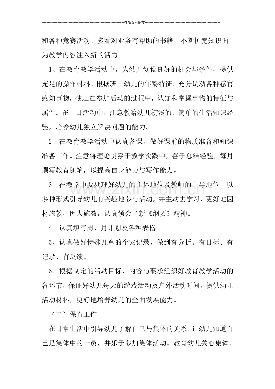 幼儿教师个人总结范文.doc_第2页