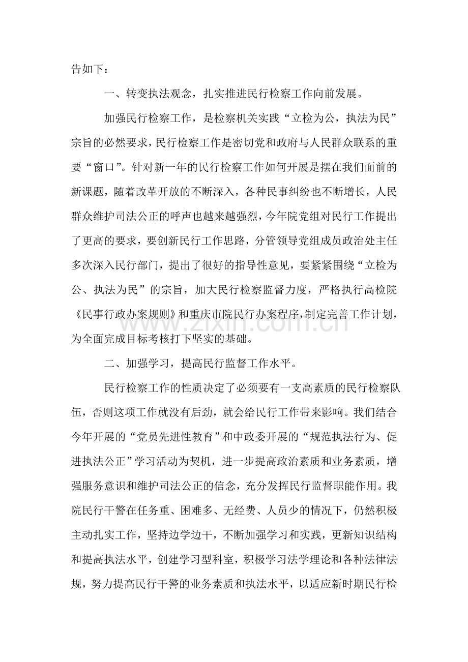 幼儿园安全工作计划-2.doc_第2页