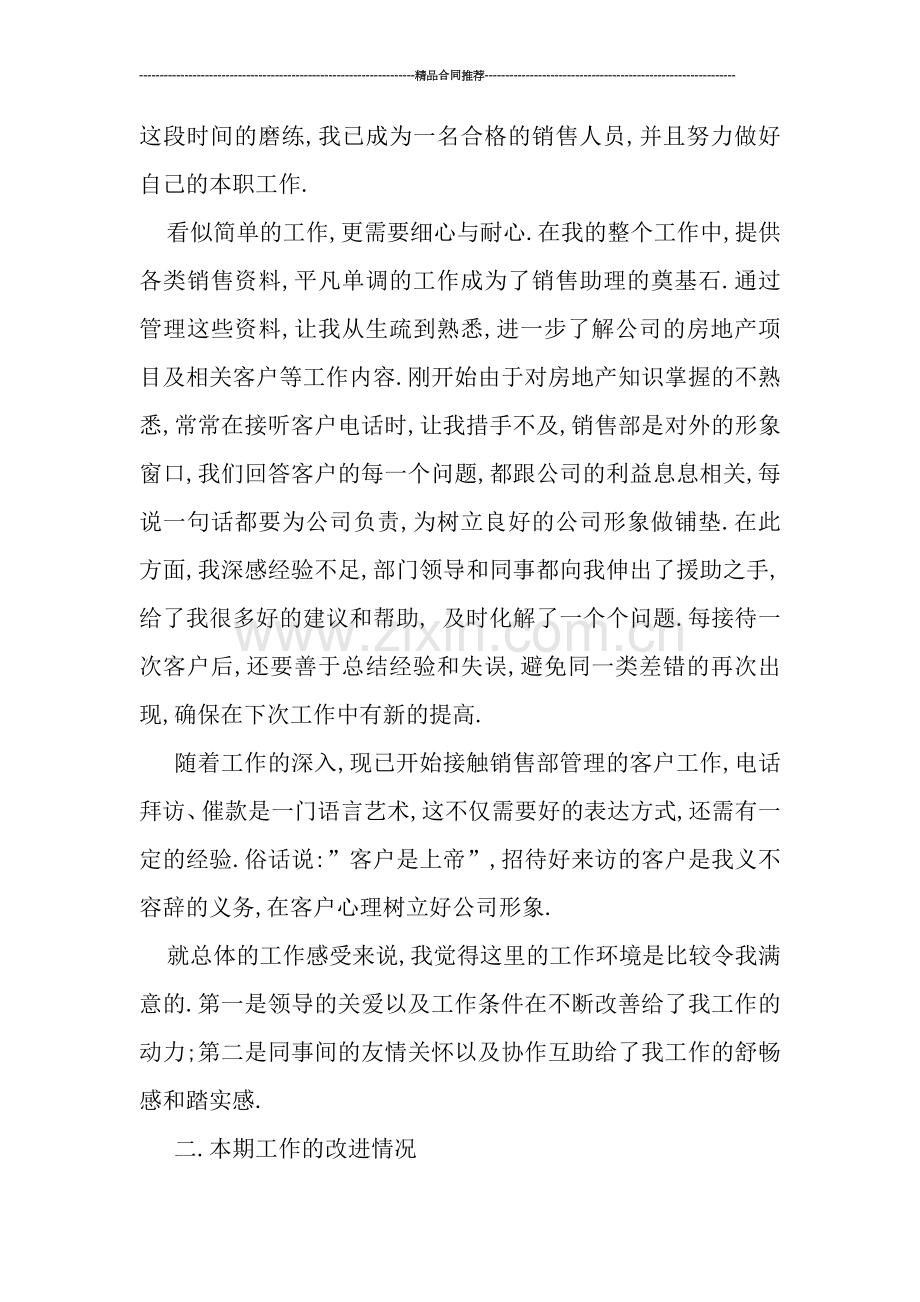 房地产销售员年终总结.doc_第2页