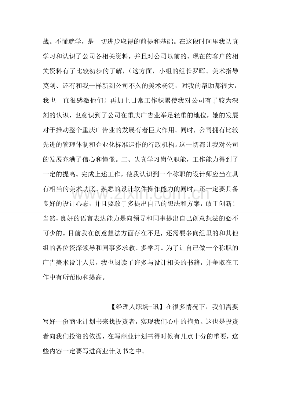 广告公司设计师试用期工作总结范文.doc_第2页