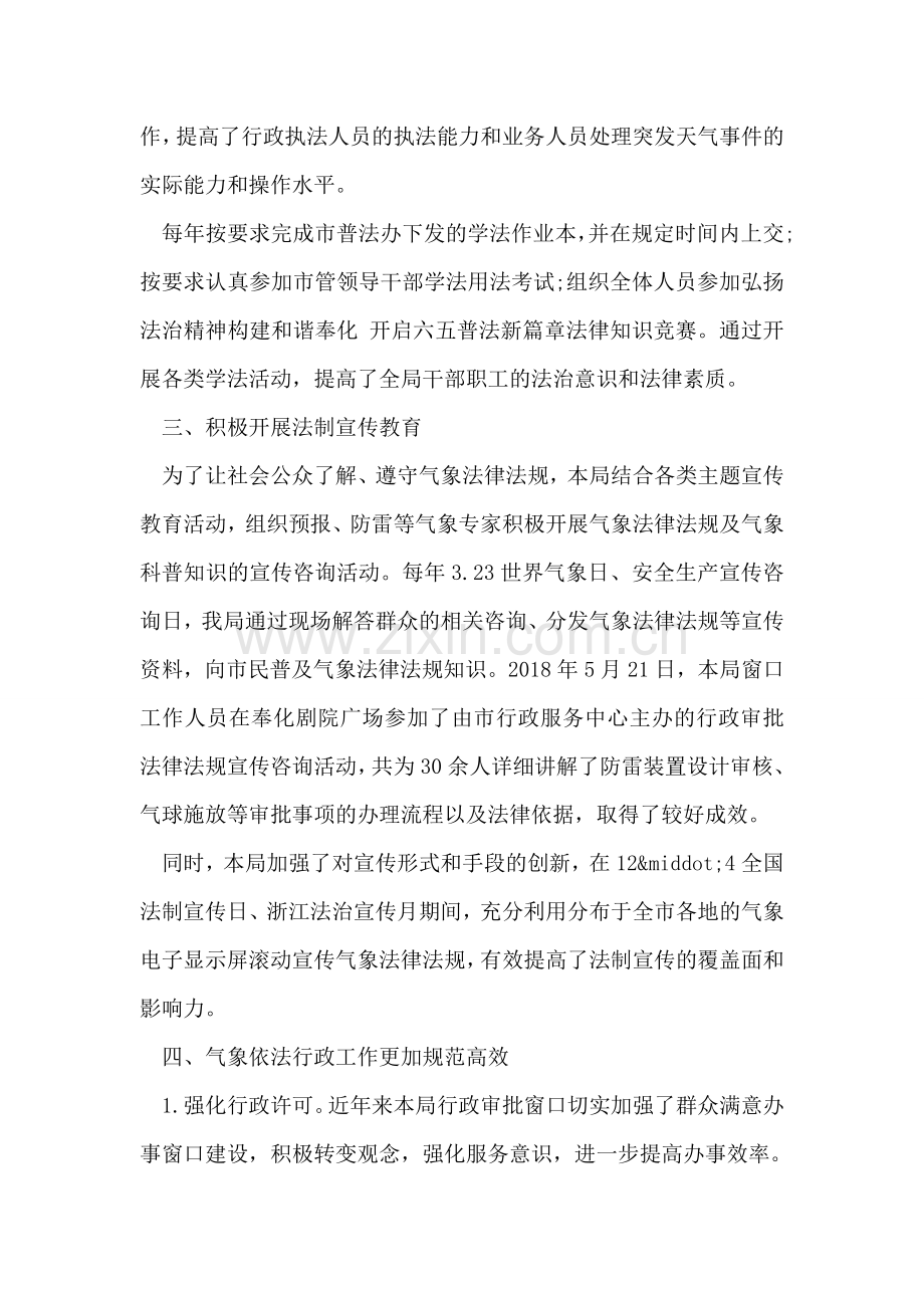 机关六五普法中期自查报告范文.doc_第2页