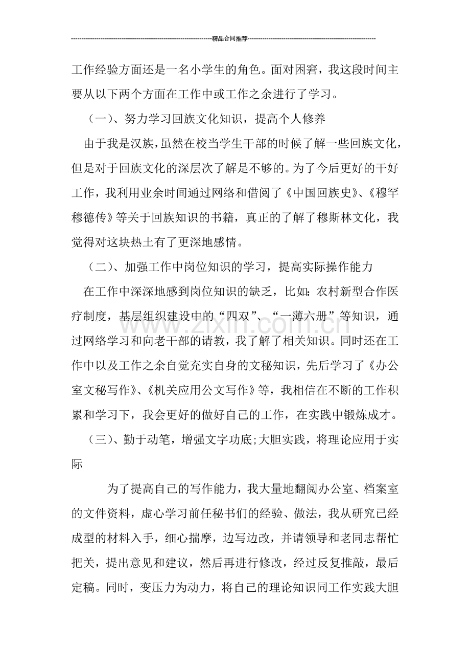月工作总结范文.doc_第2页