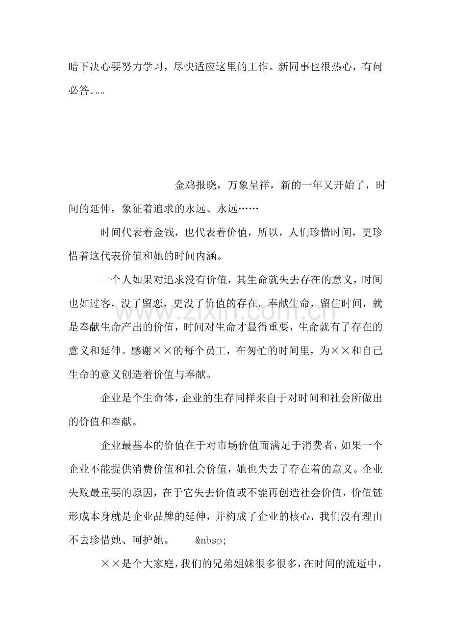 我与妇保院齐飞翔演讲稿.doc_第2页