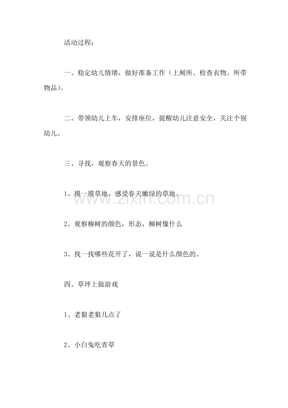 幼儿园托班春游计划.doc_第2页