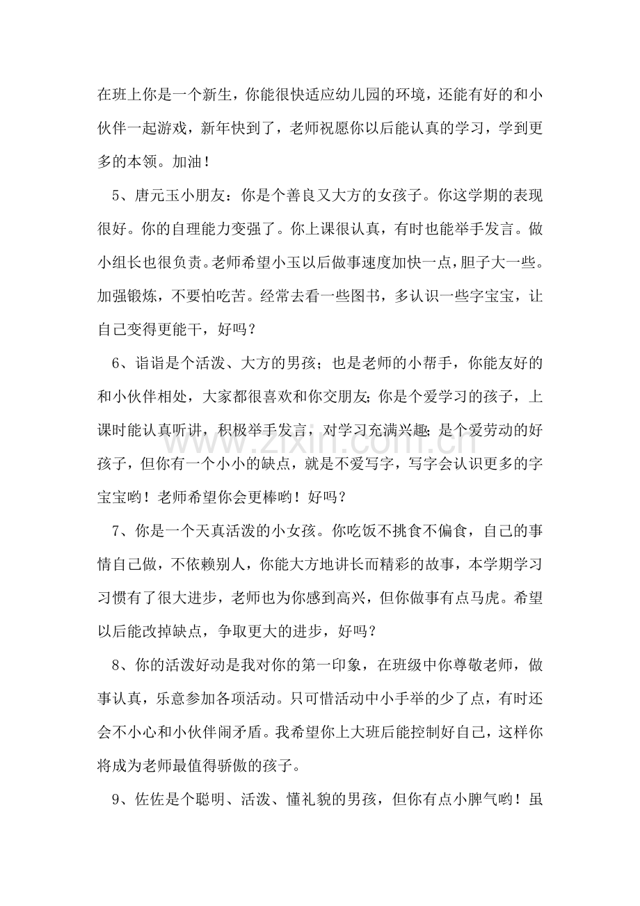幼儿调皮点评语中班.doc_第2页