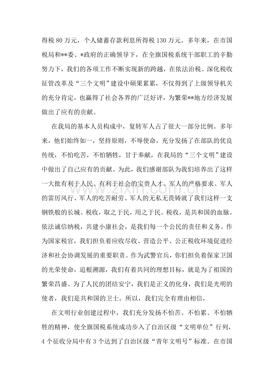 庆八一税警共建欢迎词.doc_第2页