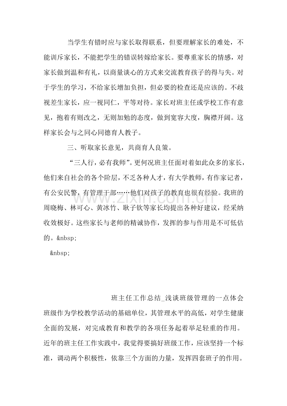 架设学校与家长沟通的桥梁.doc_第2页