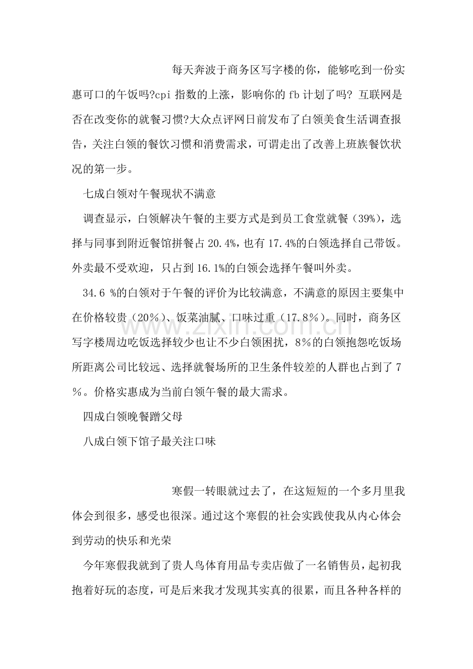 最受高考状元青睐的10大专业排行榜调查报告.doc_第2页