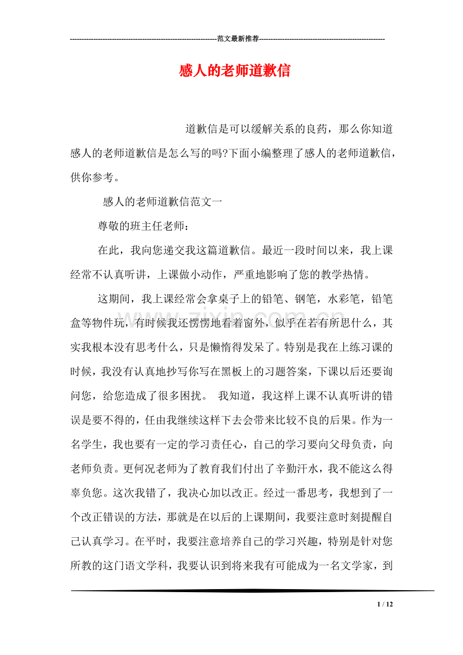 感人的老师道歉信.doc_第1页