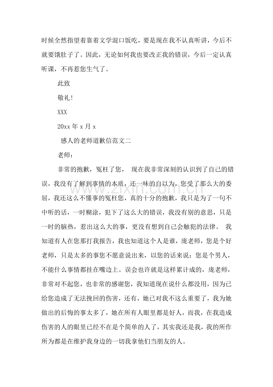感人的老师道歉信.doc_第2页
