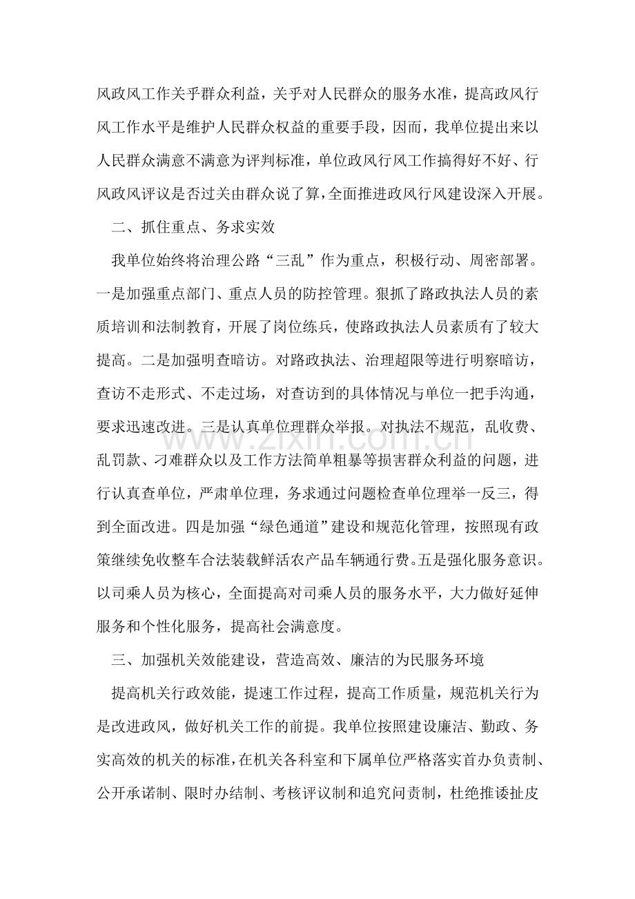 政风行风评议总结.doc_第2页