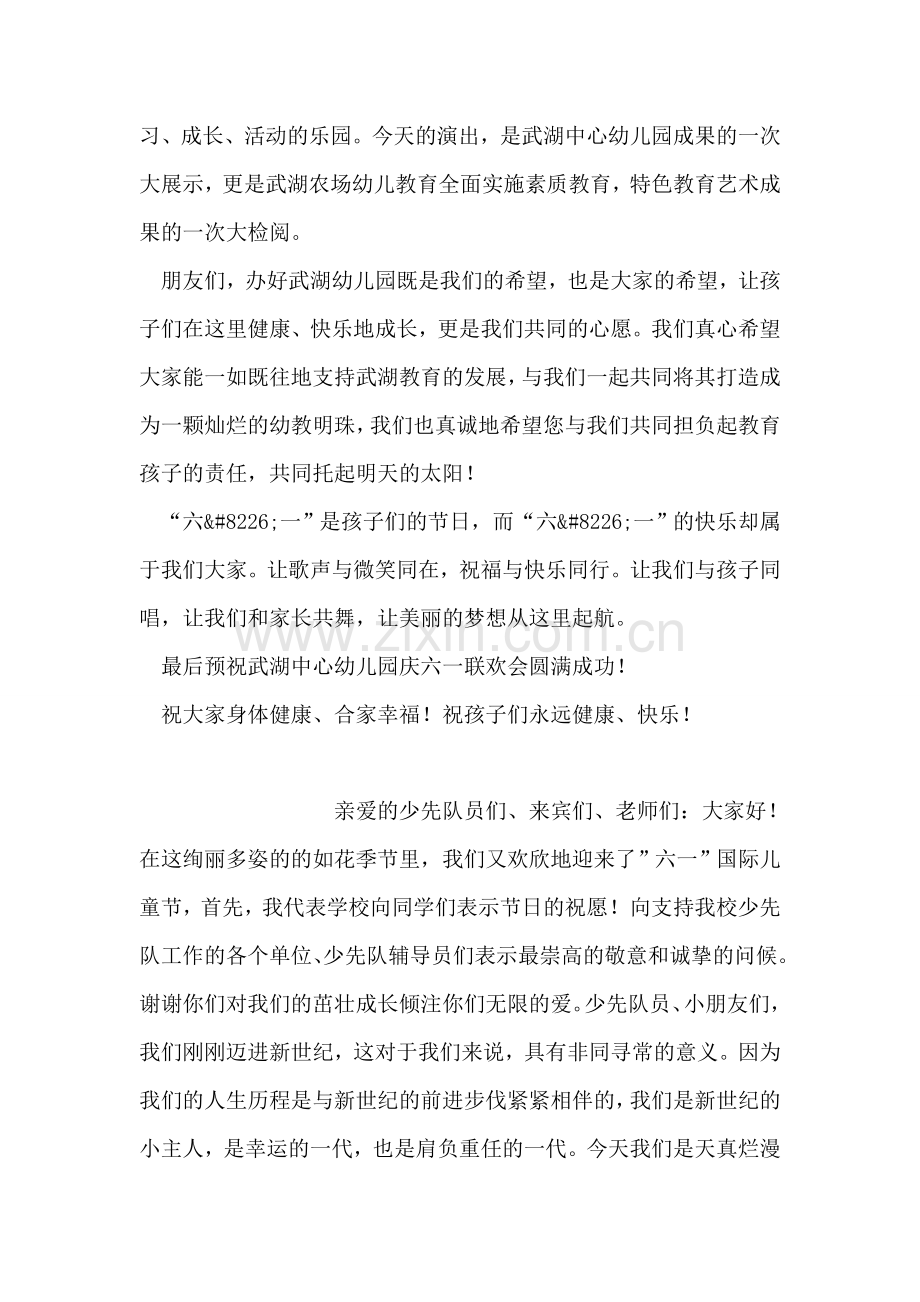 幼儿园庆“六一”领导发言材料.doc_第2页