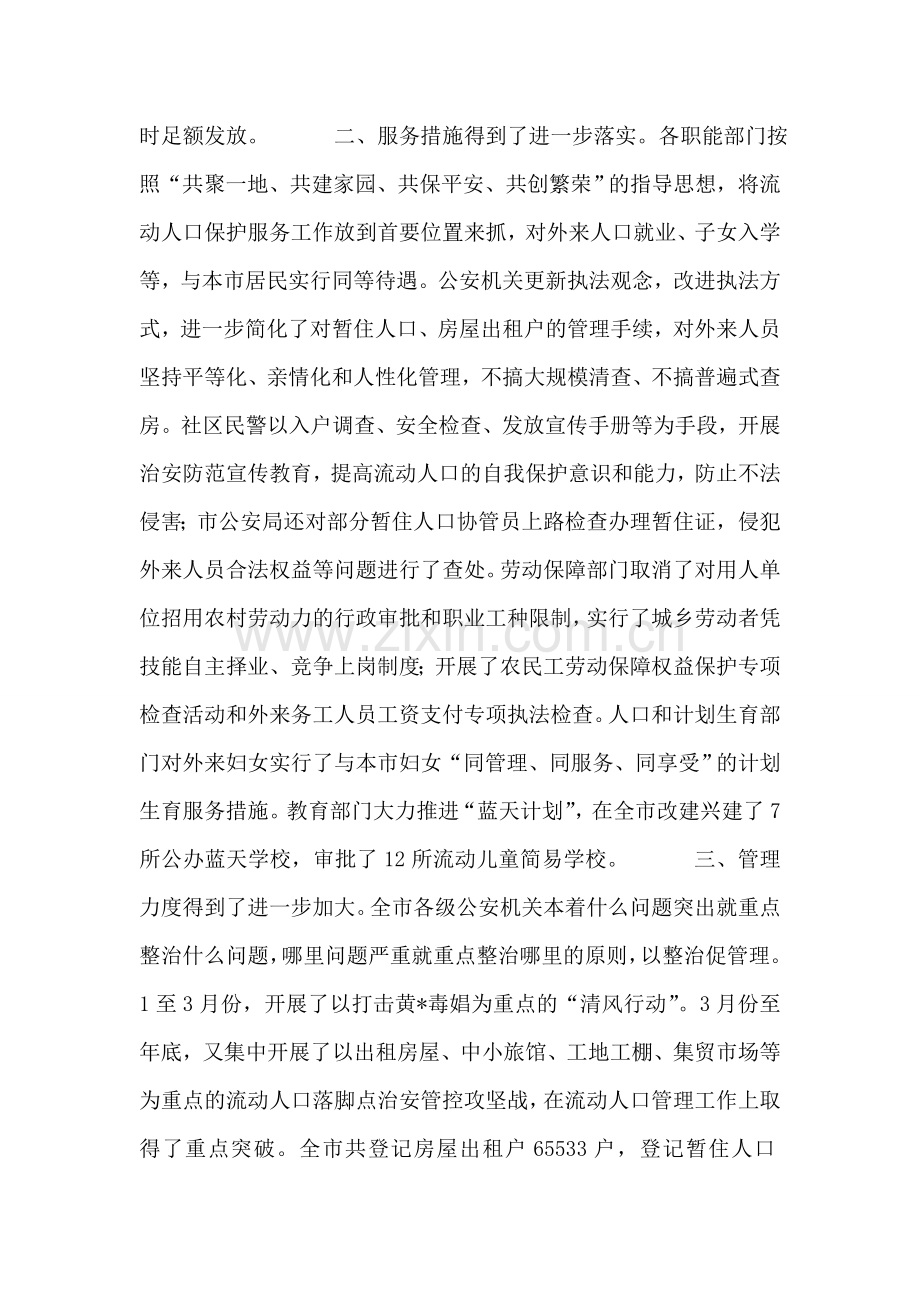市流动人口管理小组2007工作总结与2006工作计划.doc_第2页
